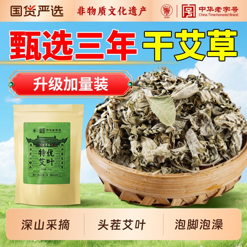 鼎恒升干姜艾叶红花泡脚专用去湿气中药材野生艾叶干艾草洗头泡澡