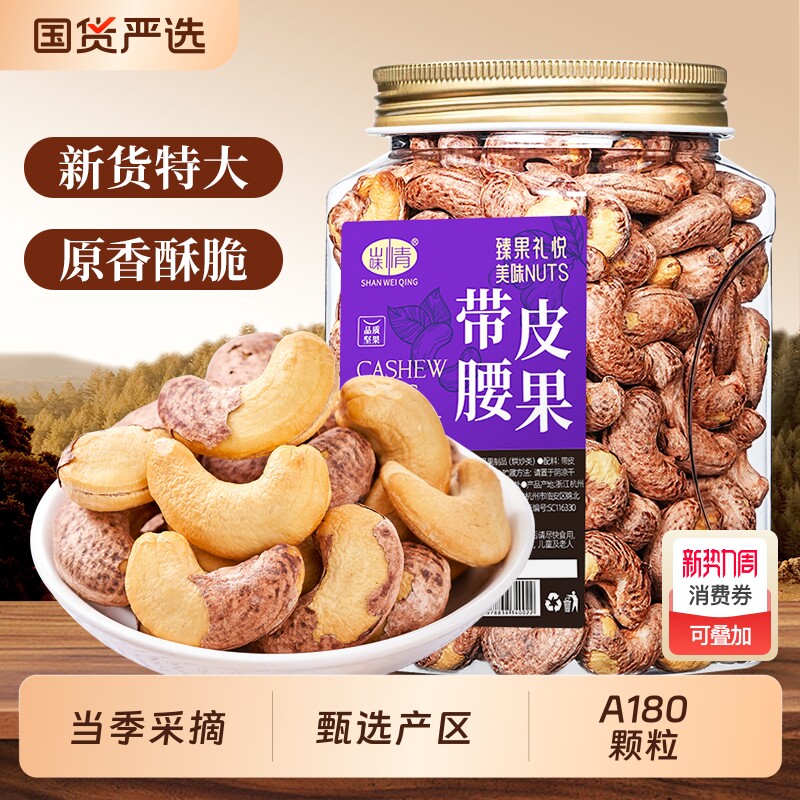 新货紫皮大腰果仁带衣盐焗500g越南特产坚果原味干果孕妇零食罐装