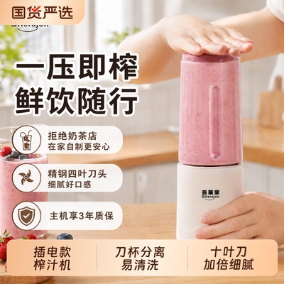 喜莱家榨汁机小型家用便携式迷你电动多功能有线插电款豆浆果汁机