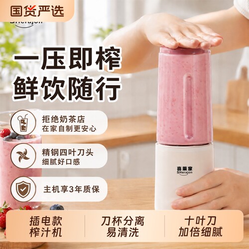 喜莱家榨汁机小型家用便携式迷你电动多功能有线插电款豆浆果汁机