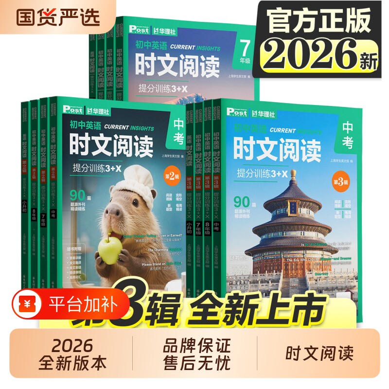 2026新版第三辑初中英语时文阅读七八九年级中考提分训练3X高中SSP上海学生英文报高一高考小学原版外刊华理社精读课堂练习单词