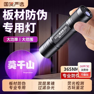 板材防伪紫光灯荧光剂检测验钞