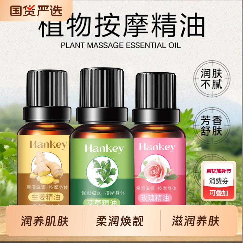 韩纪玫瑰艾草生姜精油茶树刮痧按摩护肤身体油葡萄籽复方精油10ml
