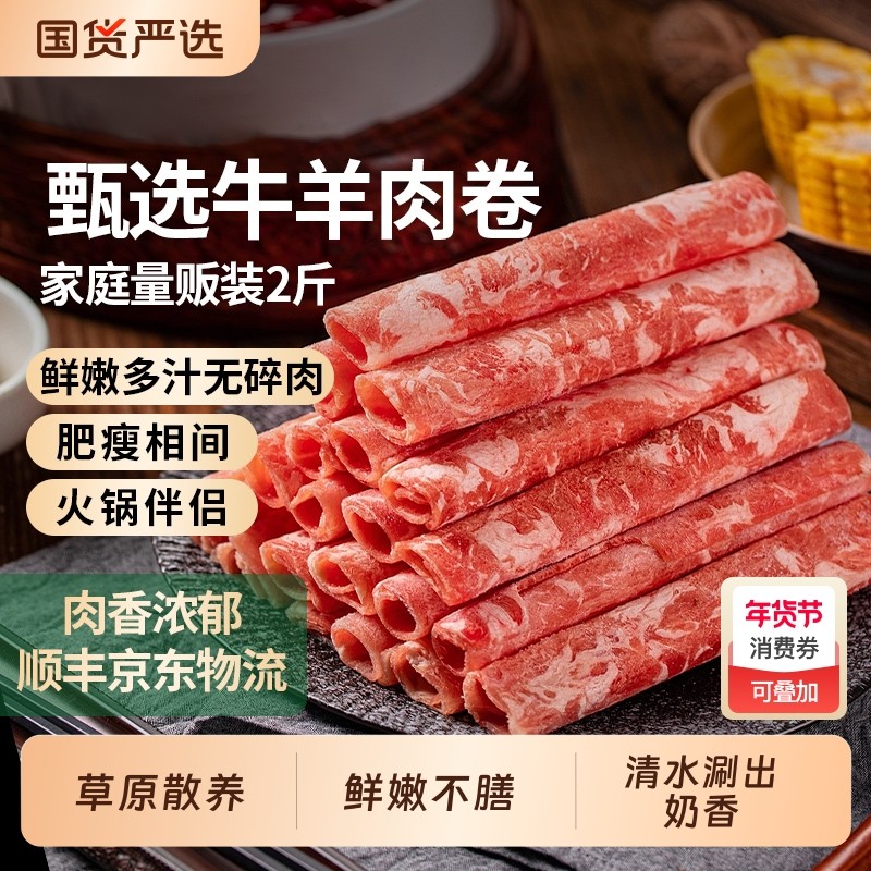 羊肉卷新鲜羊肉片火锅食材羔羊肉卷肥羊卷涮羊肉牛肉卷肥牛片生鲜,水产肉类/新鲜蔬果/熟食,生羊肉,淘宝优惠券,粉丝福利购,淘宝优惠卷