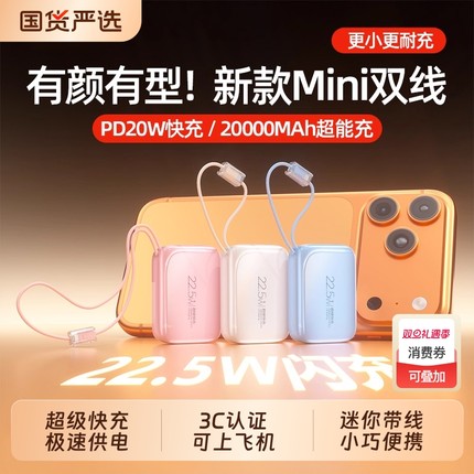 3C认证小方块充电宝20000毫安2025新款可上飞机自带线快充大容量移动电源国标超薄小巧便携适用华为苹果专用