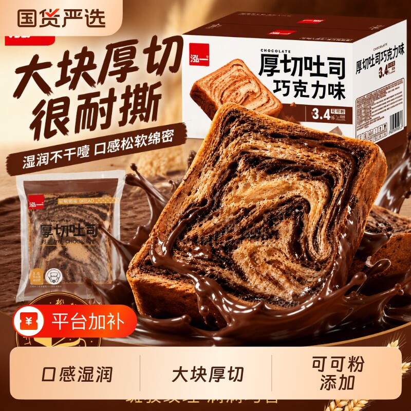 泓一巧克力厚切吐司面包整箱学生早餐代餐休闲食品健康抗饿充饥