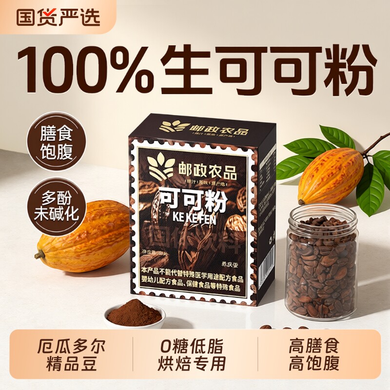生可可粉巴西莓粉未碱化烘焙专用减0脂肥无糖巧克力咖啡冲饮代餐
