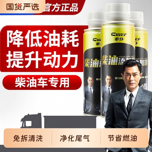 车仆柴油燃油宝除积碳专用