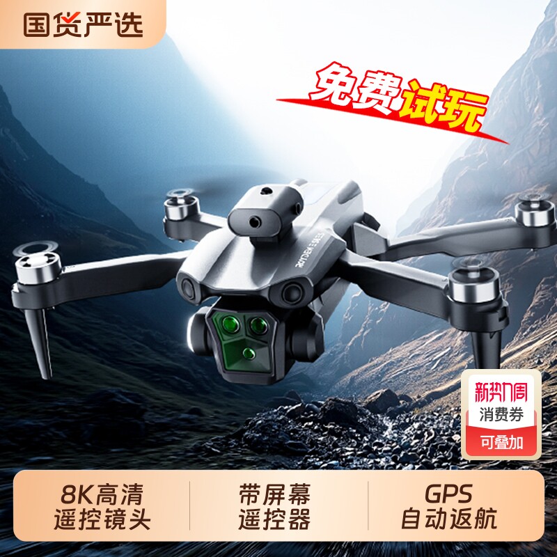 无人机航拍高清专业小学生小型遥控飞机儿童飞行器长续航电动四轴