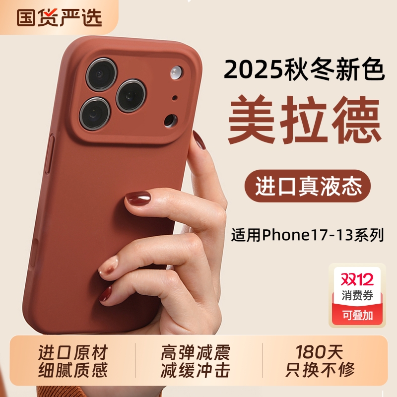 明星同款！秋冬色美拉德手机壳