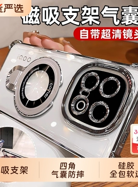 磁吸支架适用IQOO15手机壳13新款12pro气囊Z10T防摔iqooneo9spro保护套Z9Turbo透明z9x硅胶Neo8全包7SE软男女