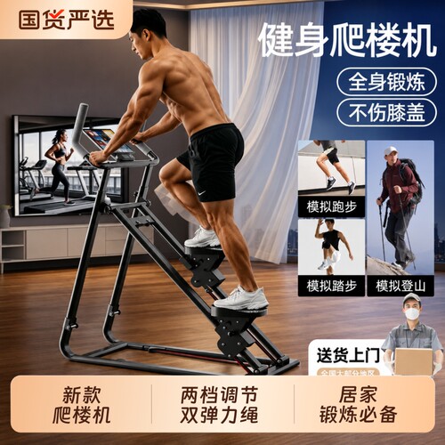 曼迪卡威家用健身爬楼机