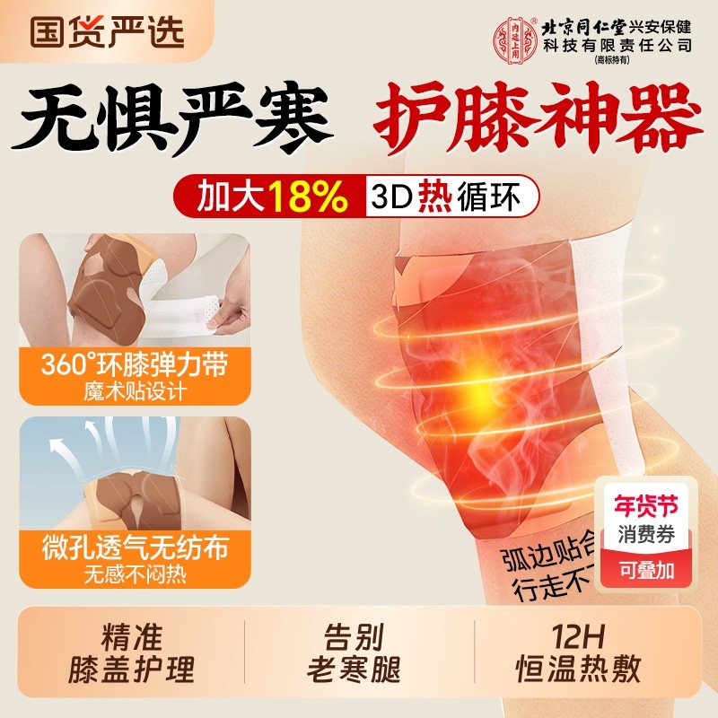 膝盖热敷贴保暖护膝正品氨糖软骨素关节疼痛蒸汽艾灸贴官方旗舰店,保健用品,艾灸/艾草/艾条/艾制品,淘宝优惠券,粉丝福利购,淘宝优惠卷