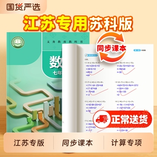 【江苏专用】初中数学苏科版计算题强化训练七八年级同步课本专项练习题苏科大数学初一初二必刷题基础提升解题训练