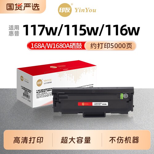 印友W1680A硒鼓 高清 适用惠普打印机 117w 115w 116w 105w 105a 115a 115nw 168A MFP HP Laser  w1680x