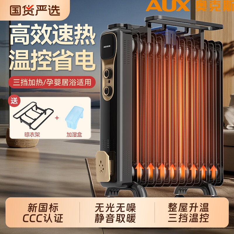 奥克斯油汀取暖器家用节能电暖气片室内暖风机取暖电热油酊电暖器