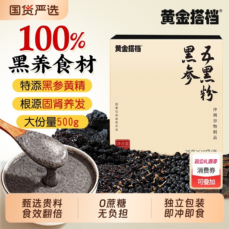 黄金搭档黑参五黑粉黑芝麻糊黄精黑枸杞五谷杂粮代餐头发营养早餐