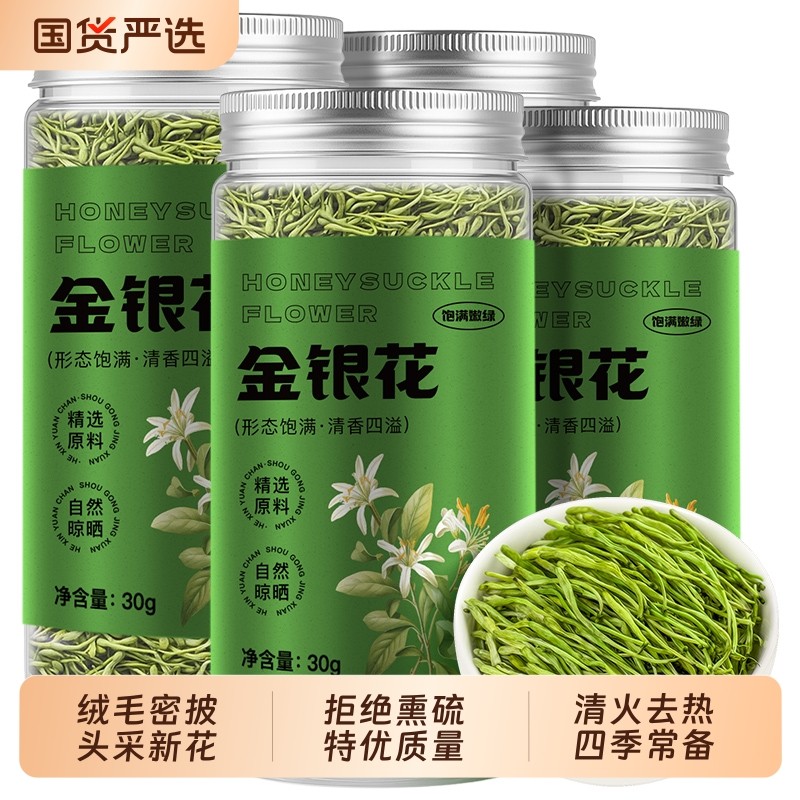金银花茶精选河南封丘原产无硫花草茶泡水养生茶30g罐装