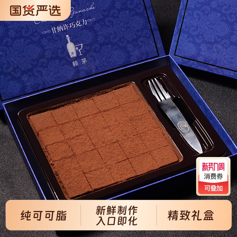 法布朗甘纳许生巧巧克力礼盒装纯可可脂零食生日伴手礼礼物抹茶