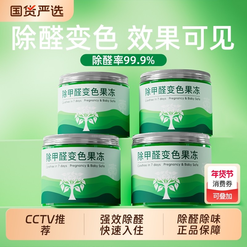 除甲醛果冻新房装修家用去吸异味清除剂强力型空气净化器神器除醛