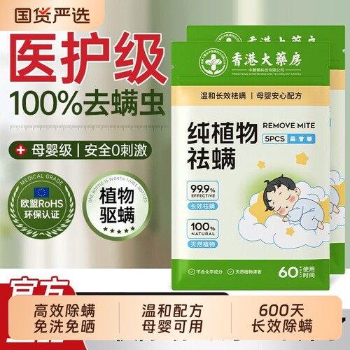 草本除螨包床上用螨虫一扫光袪螨宿舍去螨虫神器床上除螨杀菌检测