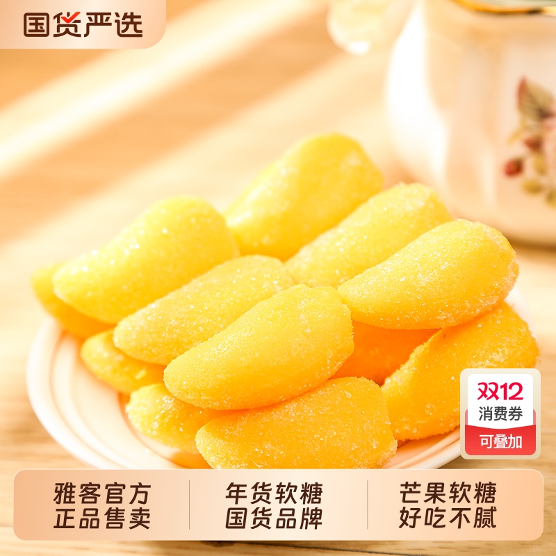 雅客芒果软糖500g袋装年货年糖大礼包走亲访友休闲小零食玉米爆浆