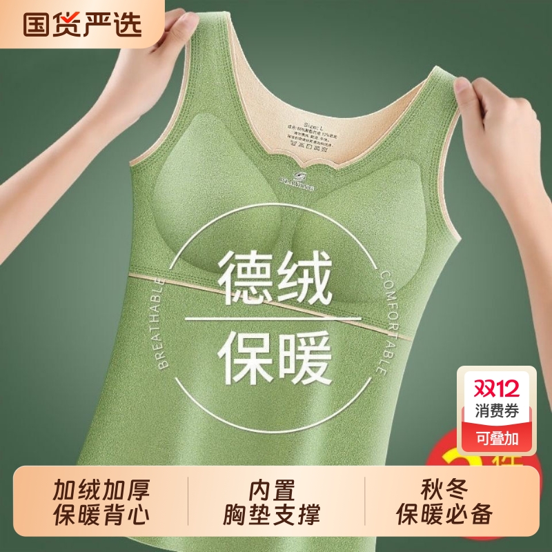 德绒冬季加绒加厚保暖背心女打底衫女带胸垫内衣女冬天保暖衣发热
