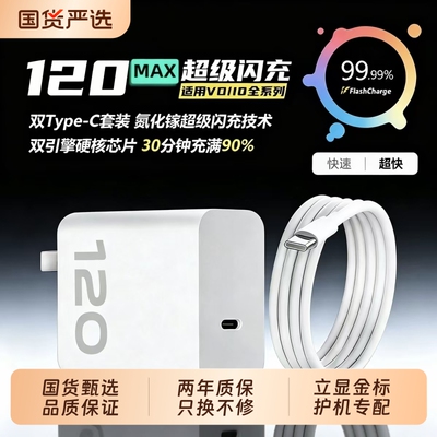 纵季官方正品适用vivo充电器原套装120W快充头线手机数据线X90/100/200pro闪充iqoo11/12neo9/10氮化镓协议