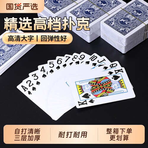扑克牌加厚加硬纸牌家用大字便宜批正品硬斗地主桌游简约20副10副