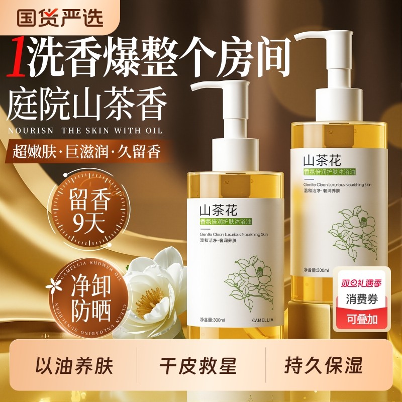 沐浴油男女通用保湿沐浴露72小时持久留香香水成人乳液正品官方店