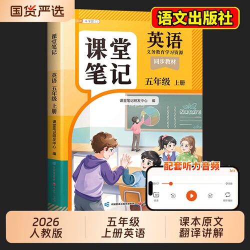 2026新版五年级英语课堂笔记