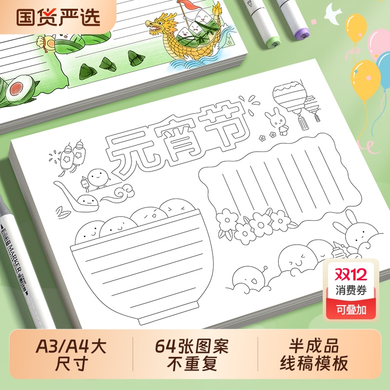 A3手抄报模板大全半成品临摹神器