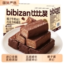 比比赞威化饼干巧克力味榛子饼干小零食休闲食品解馋花生酱夹心
