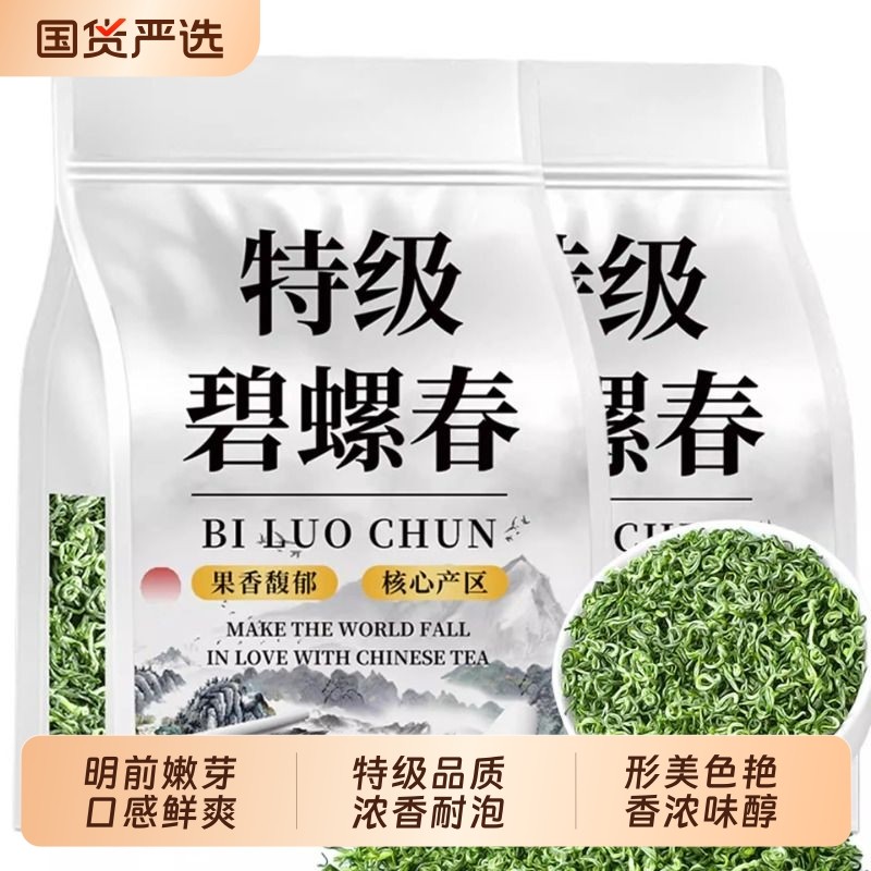 碧螺春绿茶2025新茶特级浓香型高山明前毛尖春茶叶耐泡袋装500g,茶,碧螺春,淘宝优惠券,粉丝福利购,淘宝优惠卷