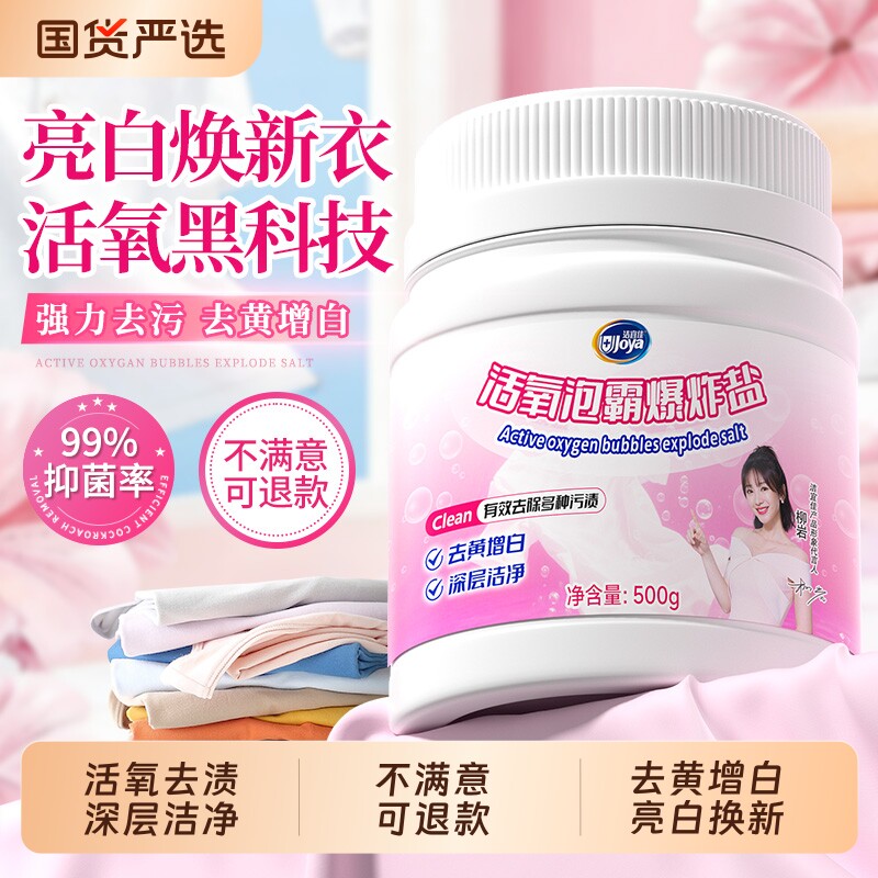 爆炸盐洗衣去污渍强去黄增白强第母婴可用一名彩漂正品粉校服净