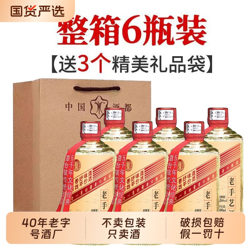贵州老手艺酒53度酱香型白酒整箱收藏酒送礼品袋陈酿老酒窖藏酒水