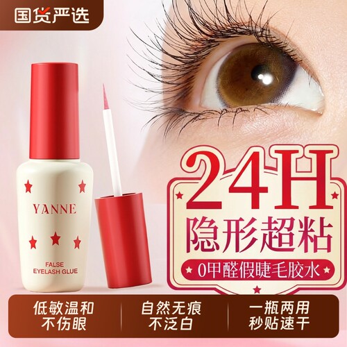 0甲醛！正品速干防过敏睫毛胶水