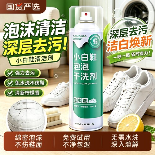 康思嘉全鞋干洗泡泡小白鞋干洗剂慕斯洗刷鞋清洁剂鞋子去污运动鞋