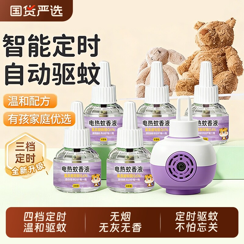 电热蚊香液家用驱蚊灭蚊液器电蚊香专用非无毒无味补充液插电式