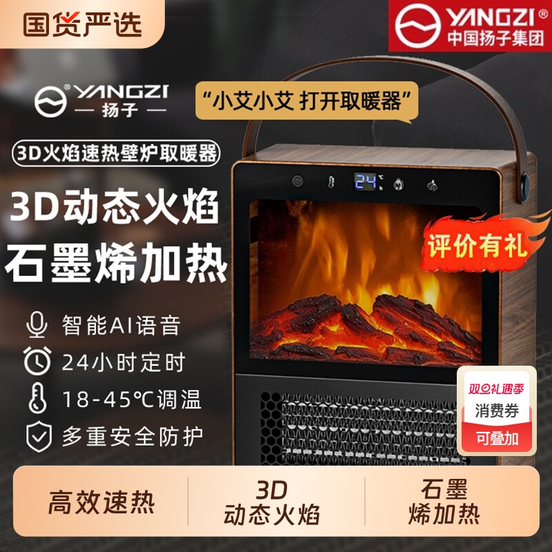 扬子壁炉取暖器家用仿真火焰新款电暖器3D暖风机石墨烯客厅全屋