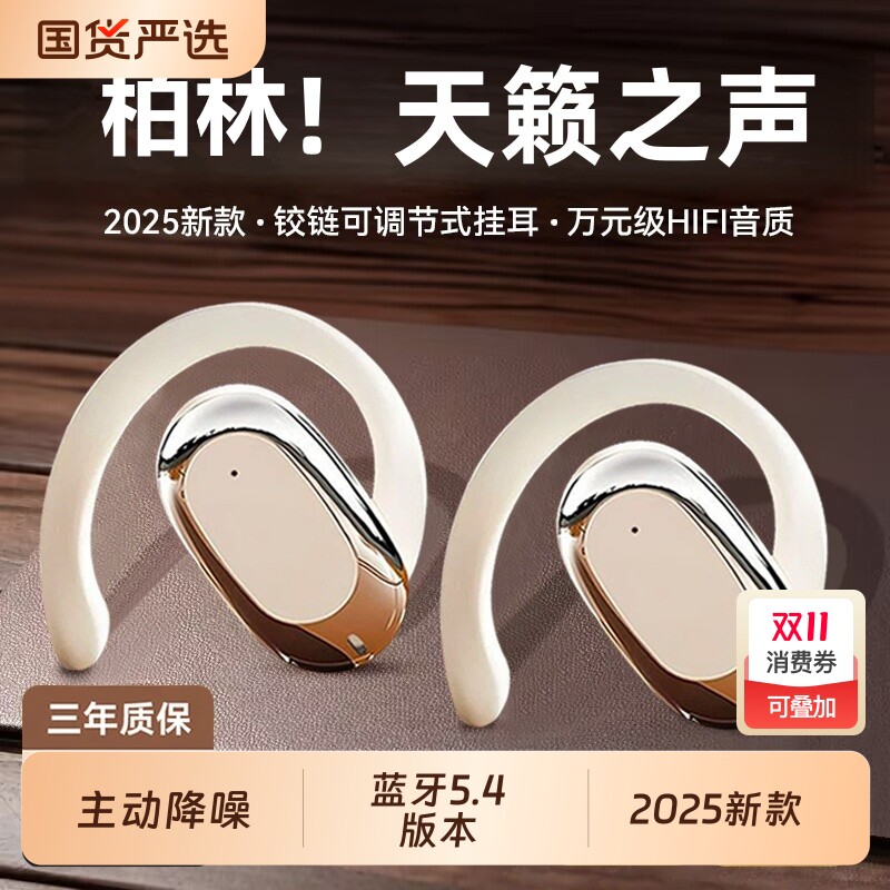 【柏林之音】2025新款骨传导开放式蓝牙耳机无线超长续航运动挂耳