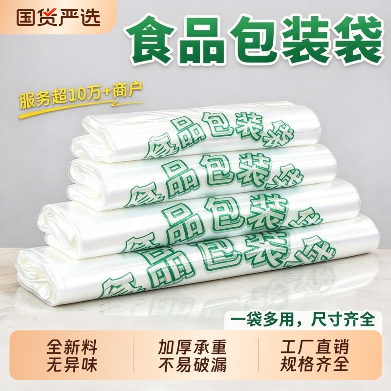 食品袋塑料袋食品级打包方便袋一次性超市购物背心手提水果袋批发图片