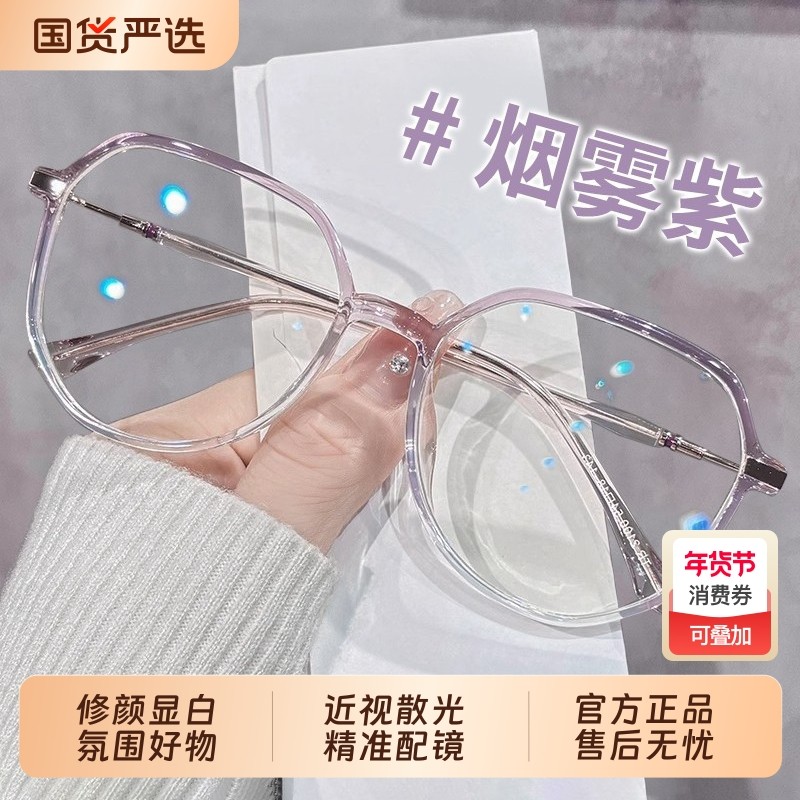 烟雾紫眼镜近视女可配度数防蓝光大框显脸小眼镜框镜架专业配眼镜