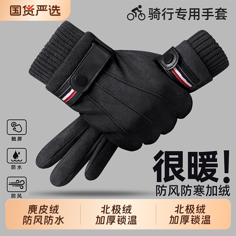 麂皮绒手套男防风秋冬季加绒保暖防寒触屏开车骑手送外卖快递骑车,运动包/户外包/配件,手套,淘宝优惠券,粉丝福利购,淘宝优惠卷