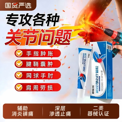 【官方正品】远红外治疗关节凝胶