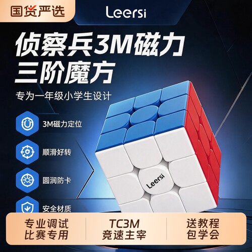 正品比赛专用磁力三阶魔方玩具