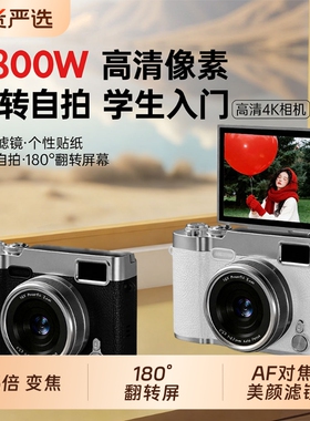 4800W复古翻转屏高清数码相机前后双摄入门级学生可自拍氛围感CCD