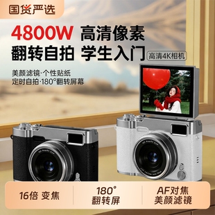 4800W复古翻转屏高清数码相机前后双摄入门级学生可自拍氛围感CCD