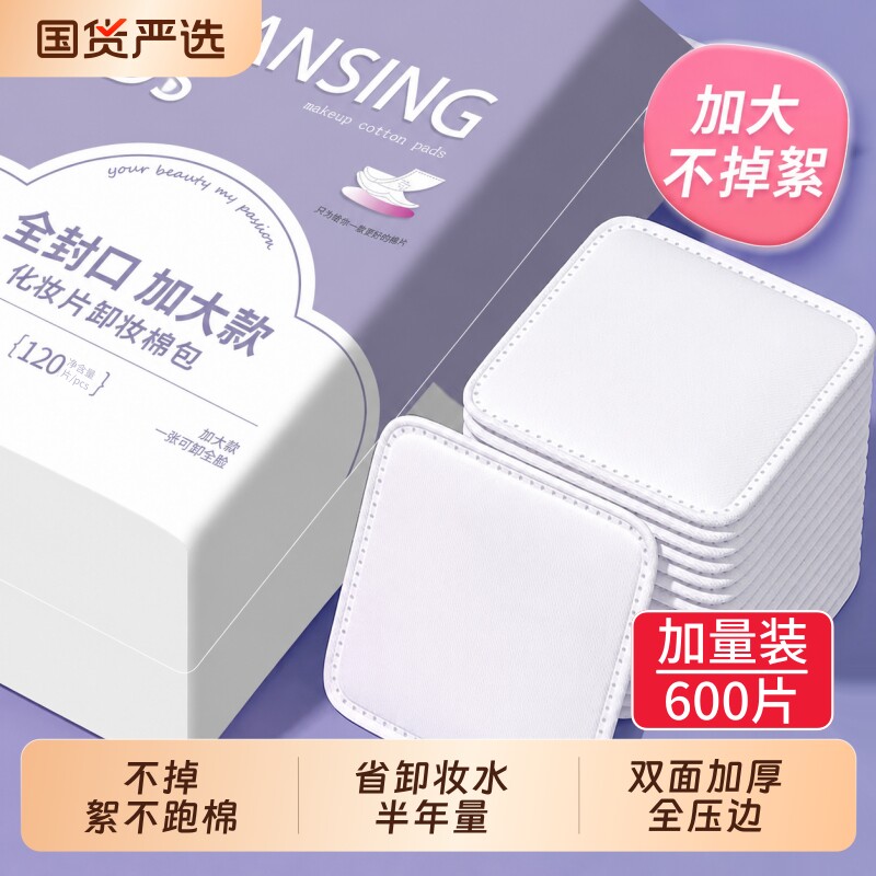 卸妆棉片眼唇卸妆脸部专用加厚款纯棉夹层美容院专用一次性化妆棉
