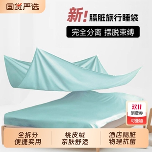 A类可分离隔脏睡袋拆分旅行出差床单便携式 酒店被罩女友礼物民宿